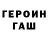 ГЕРОИН гречка 4atFighter