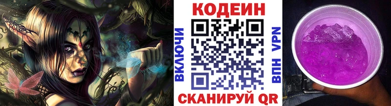 Codein напиток Lean (лин)  Купить  Гулькевичи 